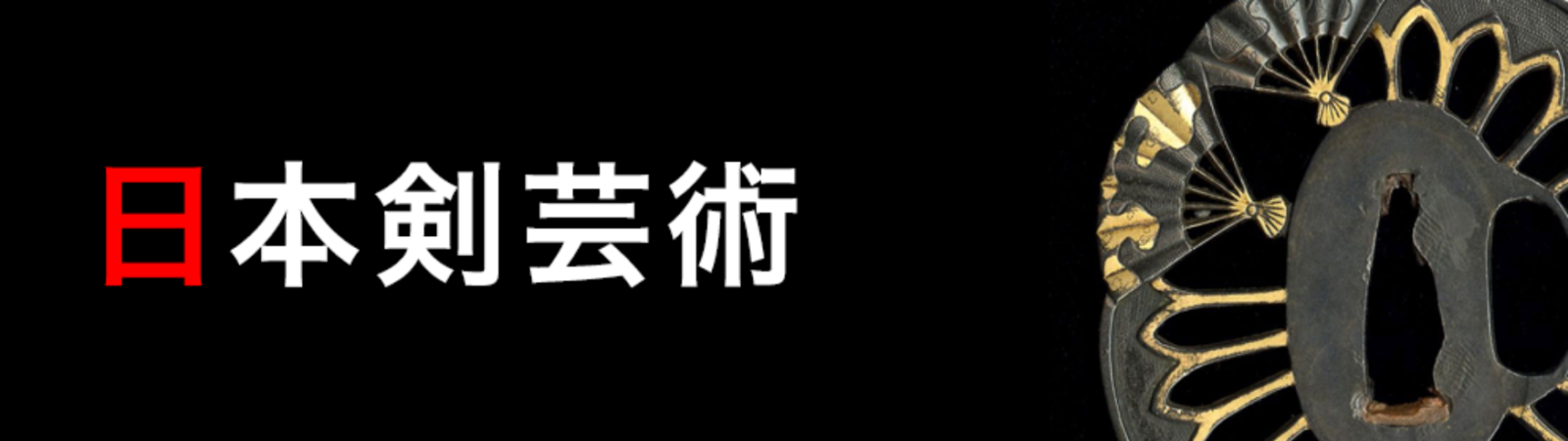 Category: <span>Fuchi-Kashira</span>